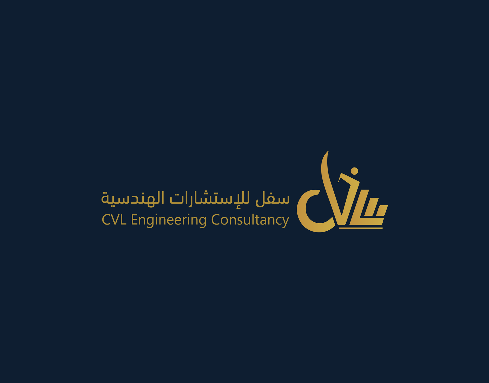 شركة سفل للاستشارات الهندسية خبرة متكاملة في إصدار الرخص والإشراف الهندسي