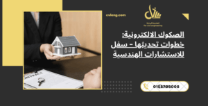 الصكوك الالكترونية