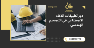 التصميم الهندسي