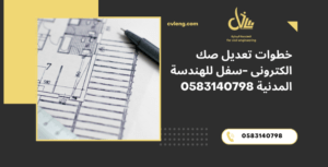 تعديل صك الكترونى