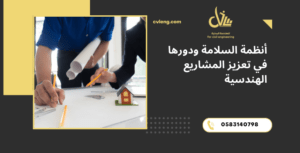 أنظمة السلامة