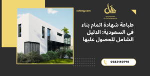 طباعة شهادة اتمام بناء