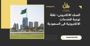 الصك الالكترونى