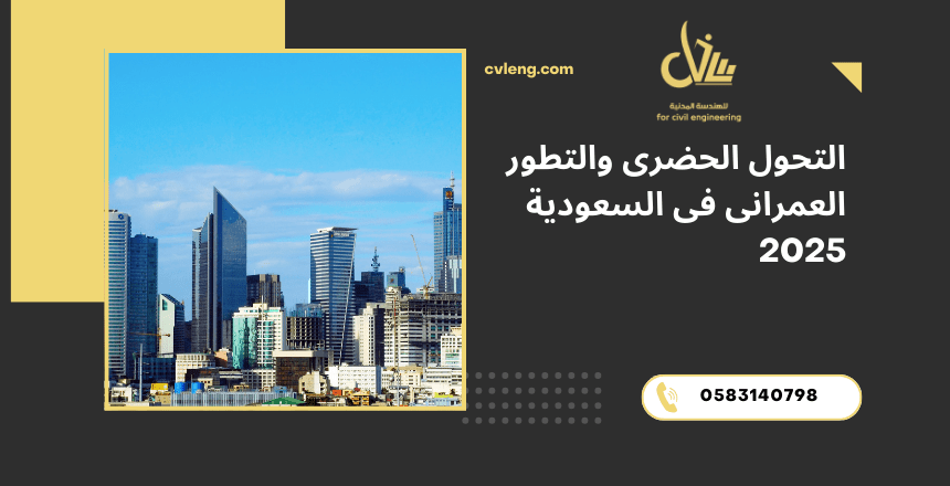 التطور العمرانى
