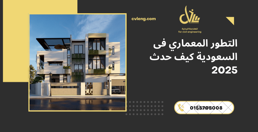 التطور المعمارى